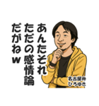 名古屋弁で煽るひろゆき【西村博之・方言】（個別スタンプ：24）