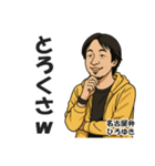 名古屋弁で煽るひろゆき【西村博之・方言】（個別スタンプ：29）