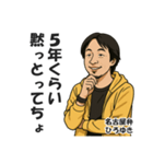 名古屋弁で煽るひろゆき【西村博之・方言】（個別スタンプ：32）