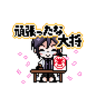 動くドット絵薬研藤四郎／挨拶スタンプ（個別スタンプ：10）