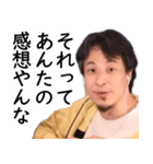 関西弁で煽るひろゆき（個別スタンプ：1）