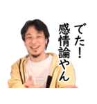 関西弁で煽るひろゆき（個別スタンプ：3）