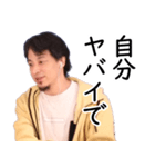 関西弁で煽るひろゆき（個別スタンプ：18）