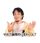 関西弁で煽るひろゆき（個別スタンプ：38）