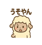 ほっこりひつじさんの日常ことば（個別スタンプ：33）