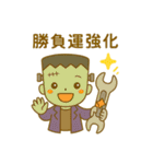 運気モリモリ！アンデッド守護団（個別スタンプ：8）