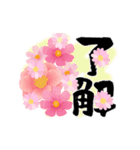 動く！秋の花とみやすい筆文字 絵手紙風（個別スタンプ：3）
