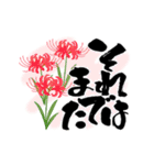 動く！秋の花とみやすい筆文字 絵手紙風（個別スタンプ：15）