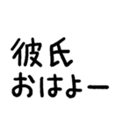 彼氏に使っていきたい言葉スタンプ（個別スタンプ：1）