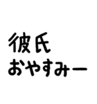 彼氏に使っていきたい言葉スタンプ（個別スタンプ：2）