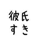 彼氏に使っていきたい言葉スタンプ（個別スタンプ：3）