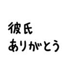 彼氏に使っていきたい言葉スタンプ（個別スタンプ：6）