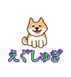 犬味 えぐしゅぎ（個別スタンプ：1）