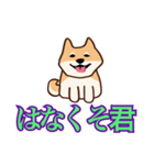 犬味 えぐしゅぎ（個別スタンプ：9）