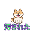 犬味 えぐしゅぎ（個別スタンプ：14）