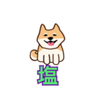 犬味 えぐしゅぎ（個別スタンプ：25）