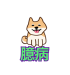 犬味 えぐしゅぎ（個別スタンプ：26）