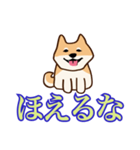 犬味 ほえるな（個別スタンプ：1）