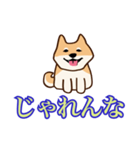 犬味 ほえるな（個別スタンプ：17）