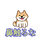 犬味 ほえるな（個別スタンプ：23）