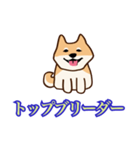 犬味 ほえるな（個別スタンプ：24）