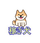 犬味 ほえるな（個別スタンプ：32）
