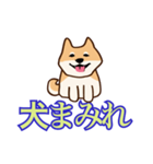 犬味 ほえるな（個別スタンプ：37）