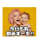 乳飲み子と明るいママの育児スタンプ（個別スタンプ：5）