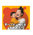乳飲み子と明るいママの育児スタンプ（個別スタンプ：10）