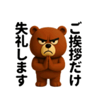 圧のある敬語の熊（個別スタンプ：13）