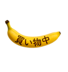 バナナメッセージ-日常8（個別スタンプ：9）