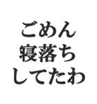 返信が遅れたときの言い訳【謝罪・煽り】（個別スタンプ：6）