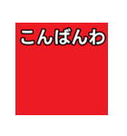 気持ちを伝えるシンプル赤（個別スタンプ：18）