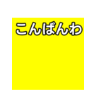 気持ちを伝えるシンプル黄（個別スタンプ：18）