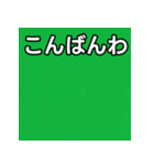 気持ちを伝えるシンプル緑（個別スタンプ：18）