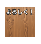 気持ちを伝えるシンプル木目（個別スタンプ：1）