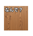 気持ちを伝えるシンプル木目（個別スタンプ：5）