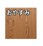 気持ちを伝えるシンプル木目（個別スタンプ：7）