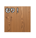 気持ちを伝えるシンプル木目（個別スタンプ：10）