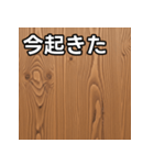 気持ちを伝えるシンプル木目（個別スタンプ：13）