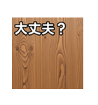 気持ちを伝えるシンプル木目（個別スタンプ：16）