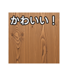 気持ちを伝えるシンプル木目（個別スタンプ：20）