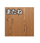 気持ちを伝えるシンプル木目（個別スタンプ：23）