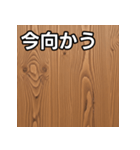 気持ちを伝えるシンプル木目（個別スタンプ：26）