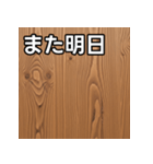 気持ちを伝えるシンプル木目（個別スタンプ：32）