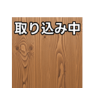 気持ちを伝えるシンプル木目（個別スタンプ：33）