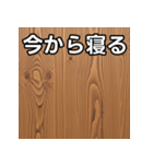 気持ちを伝えるシンプル木目（個別スタンプ：34）