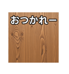 気持ちを伝えるシンプル木目（個別スタンプ：35）