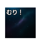 気持ちを伝えるシンプル宇宙（個別スタンプ：10）