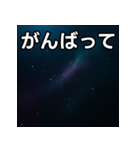 気持ちを伝えるシンプル宇宙（個別スタンプ：11）